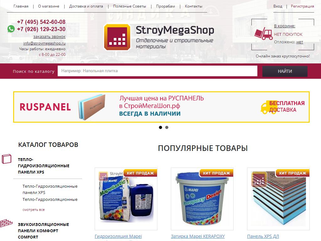 СтройМегаШоп.рф, интернет-магазин на сайте Справка-Регион