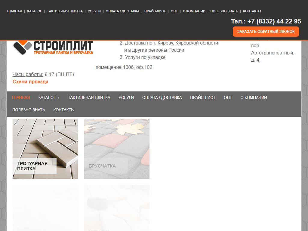 СТРОЙПЛИТ, торгово-производственная компания на сайте Справка-Регион