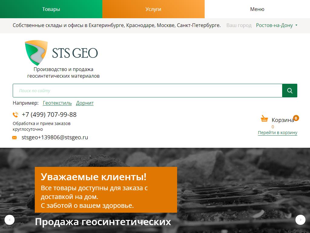 STSGeo, торговая компания на сайте Справка-Регион