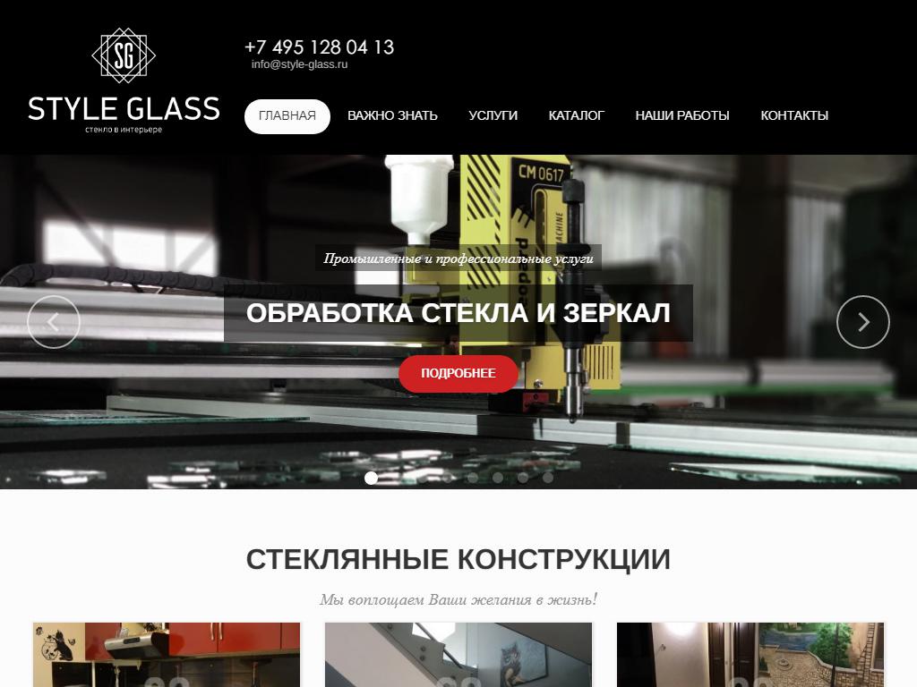 style-glass, магазин на сайте Справка-Регион