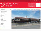 Официальная страница Ярославские краски, торговый дом на сайте Справка-Регион