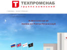 Оф. сайт организации techpromsnab.com