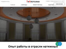 Оф. сайт организации tehpotolki24.ru