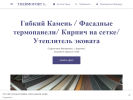 Оф. сайт организации thermofort.business.site