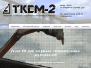 Официальная страница Тверской комбинат строительных материалов №2 на сайте Справка-Регион