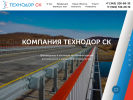 Оф. сайт организации tndsk.ru