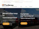 Оф. сайт организации topbeton.tomsk.ru