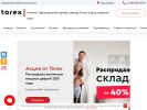 Оф. сайт организации torex24.ru