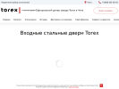 Оф. сайт организации torex75.ru