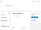 Оф. сайт организации transproekt-3.pulscen.ru
