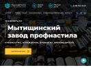 Оф. сайт организации trmet.ru