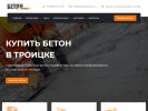Оф. сайт организации troitsky-beton.ru