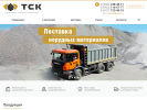 Оф. сайт организации tsk163.ru