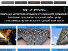 Официальная страница 61 Регион, строительная компания на сайте Справка-Регион