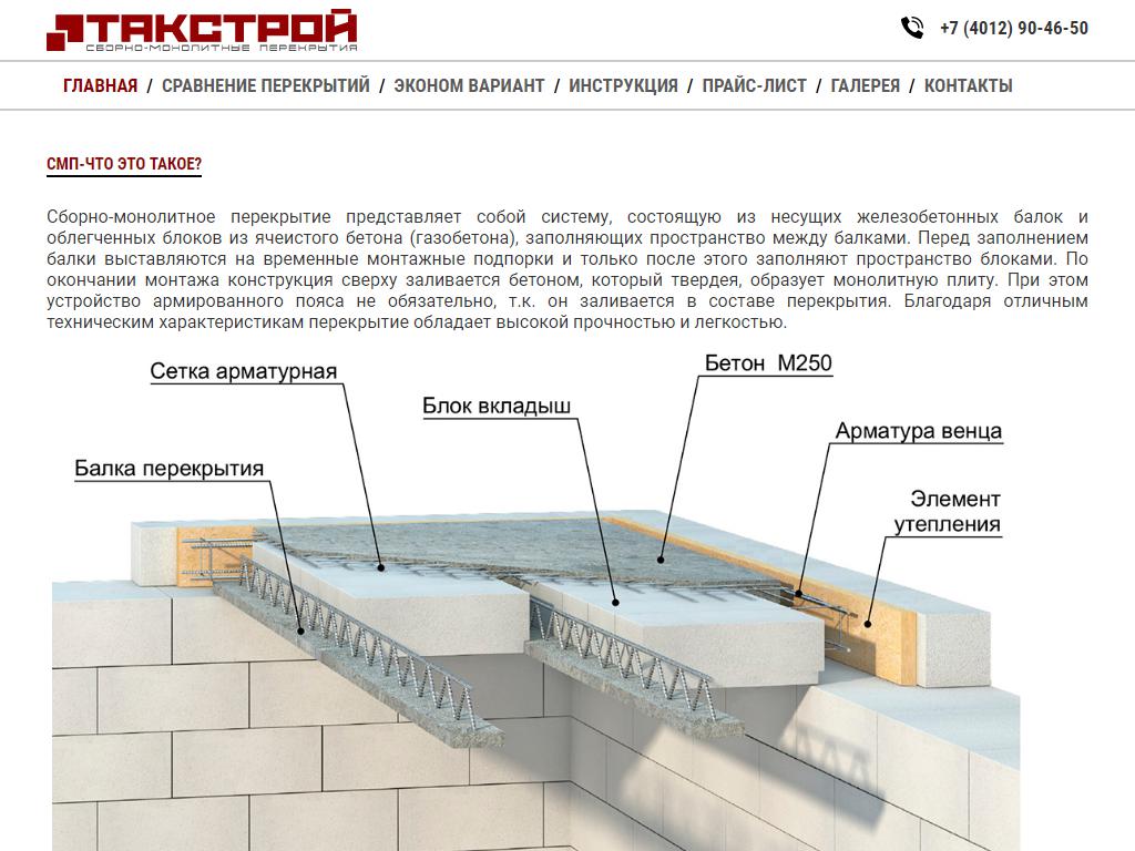 ТакСтрой, производственная фирма на сайте Справка-Регион