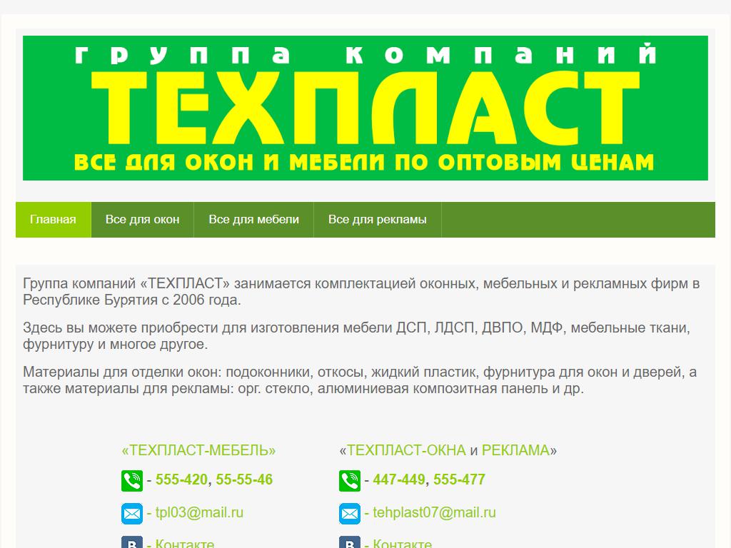 Техпласт-ОКНА, компания по продаже комплектующих для окон на сайте Справка-Регион