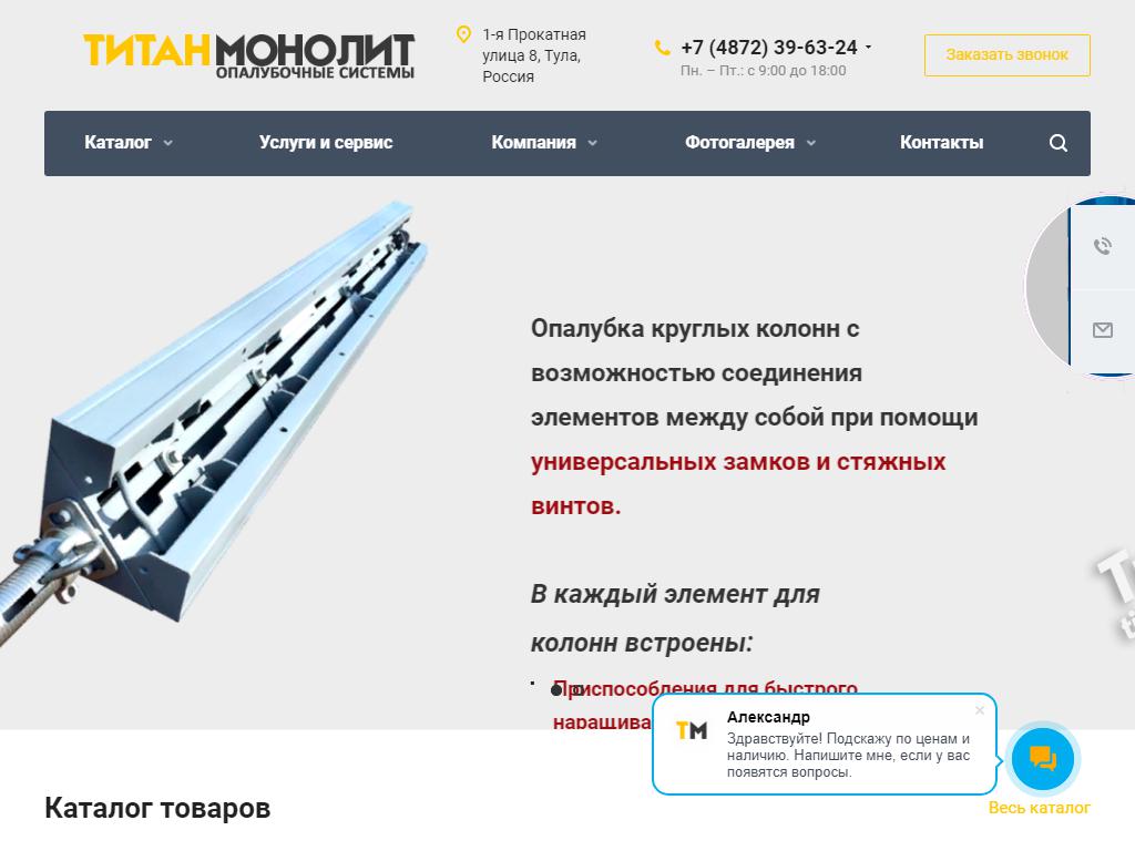 Титан Монолит, компания в Туле, Прокатная 1-я, 10 | адрес, телефон, режим  работы, отзывы