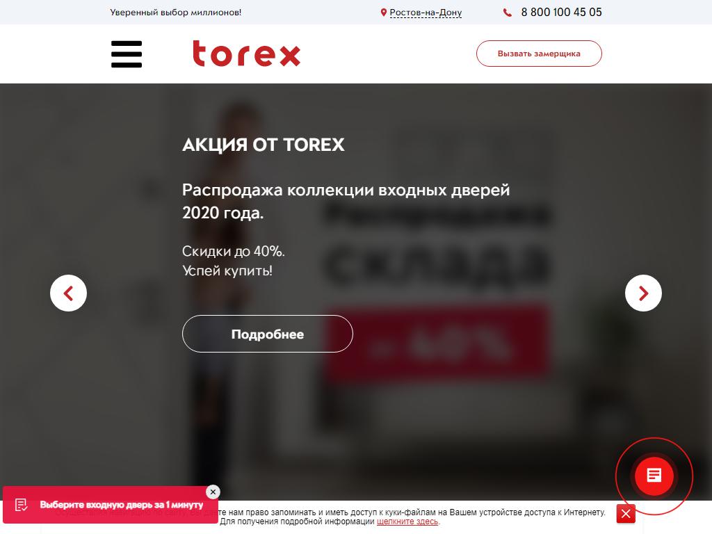 Torex, фирменный магазин на сайте Справка-Регион