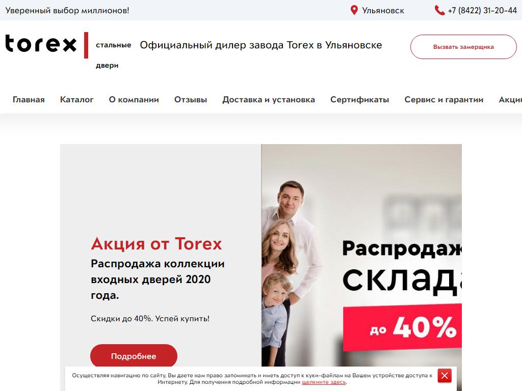 Torex, сеть супермаркетов дверей на сайте Справка-Регион