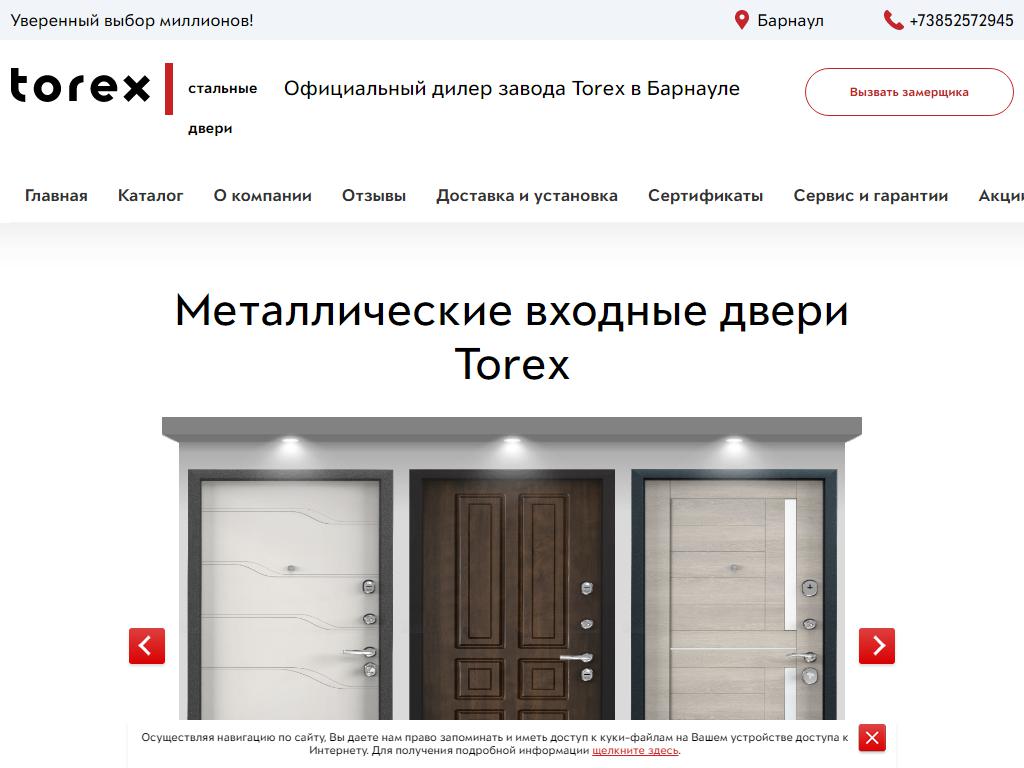 TOREX, сеть фирменных салонов дверей на сайте Справка-Регион
