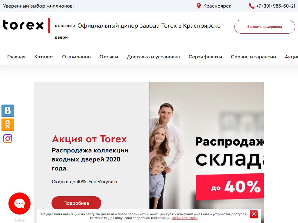 Torex, салон стальных дверей на сайте Справка-Регион