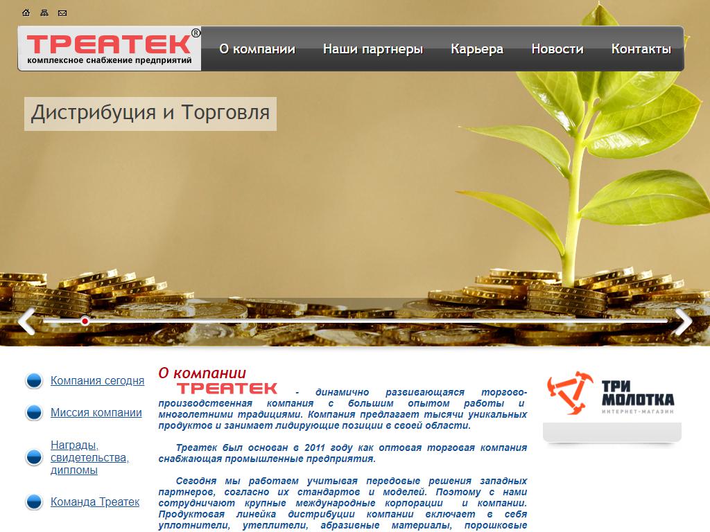 ТРЕАТЕК, торговая компания на сайте Справка-Регион