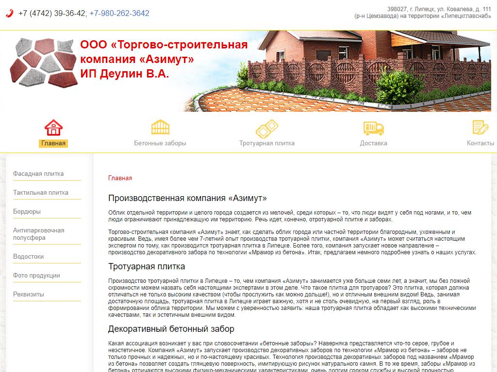 Производственная компания, ИП Деулин В.А. в Липецке, Ковалёва, 111 вл2 |  адрес, телефон, режим работы, отзывы