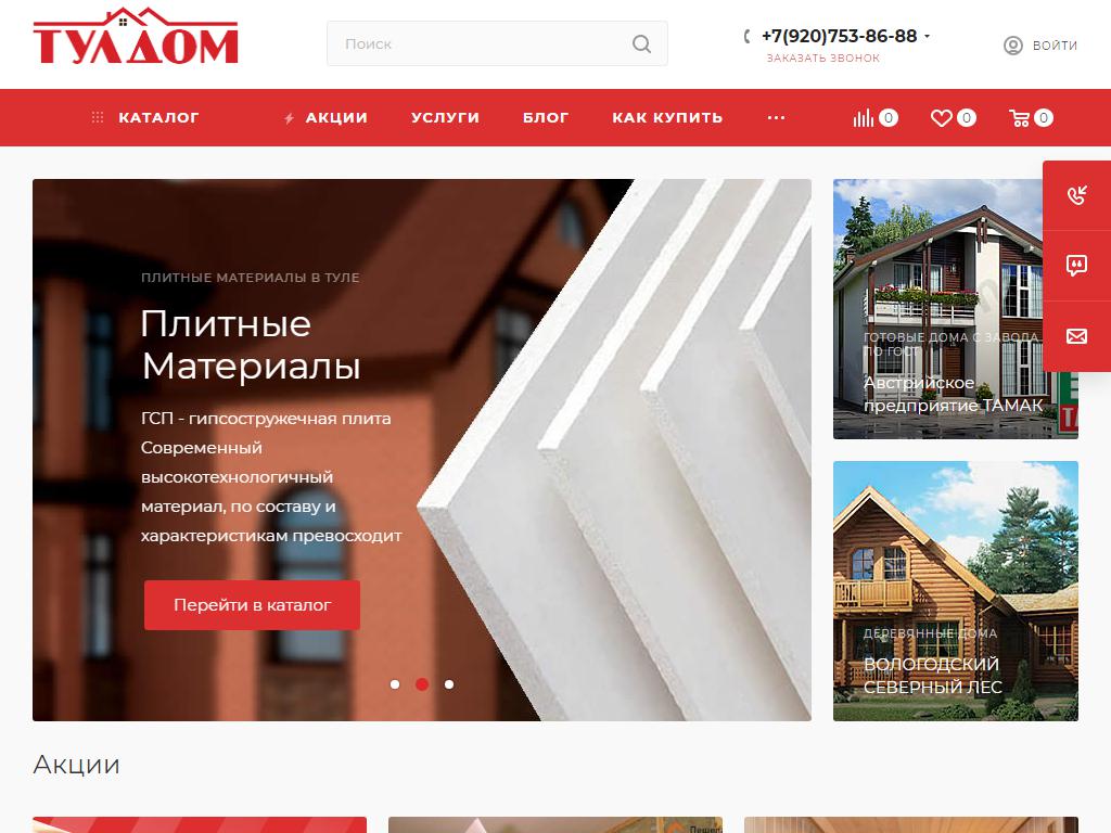 ТулДом, магазин-склад строительных материалов на сайте Справка-Регион