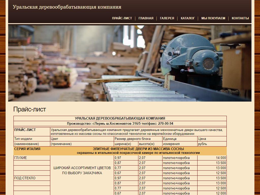 Уральская деревообрабатывающая компания на сайте Справка-Регион