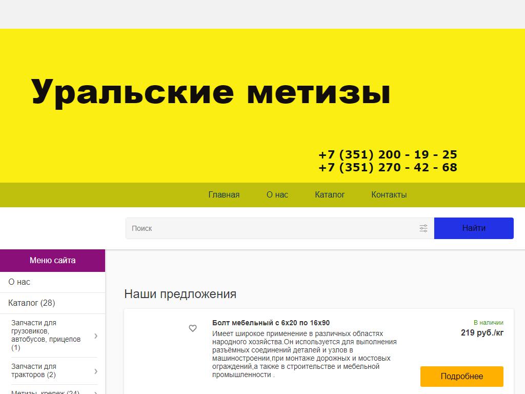 Уральские метизы, оптово-розничная фирма на сайте Справка-Регион