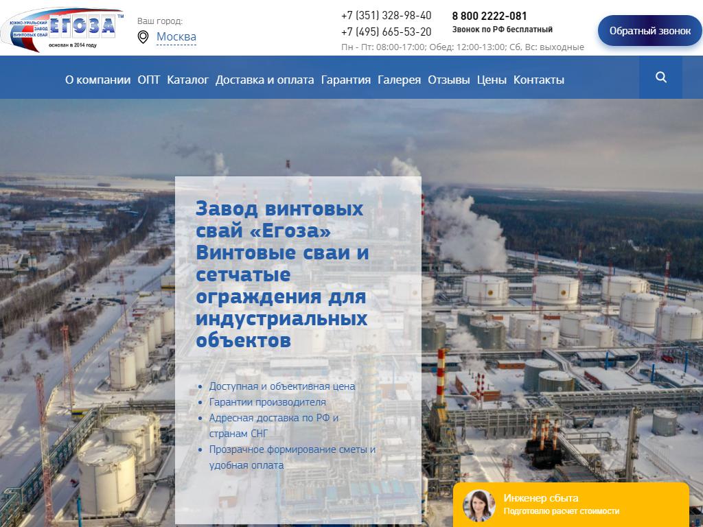 Южно-Уральский завод винтовых свай Егоза на сайте Справка-Регион
