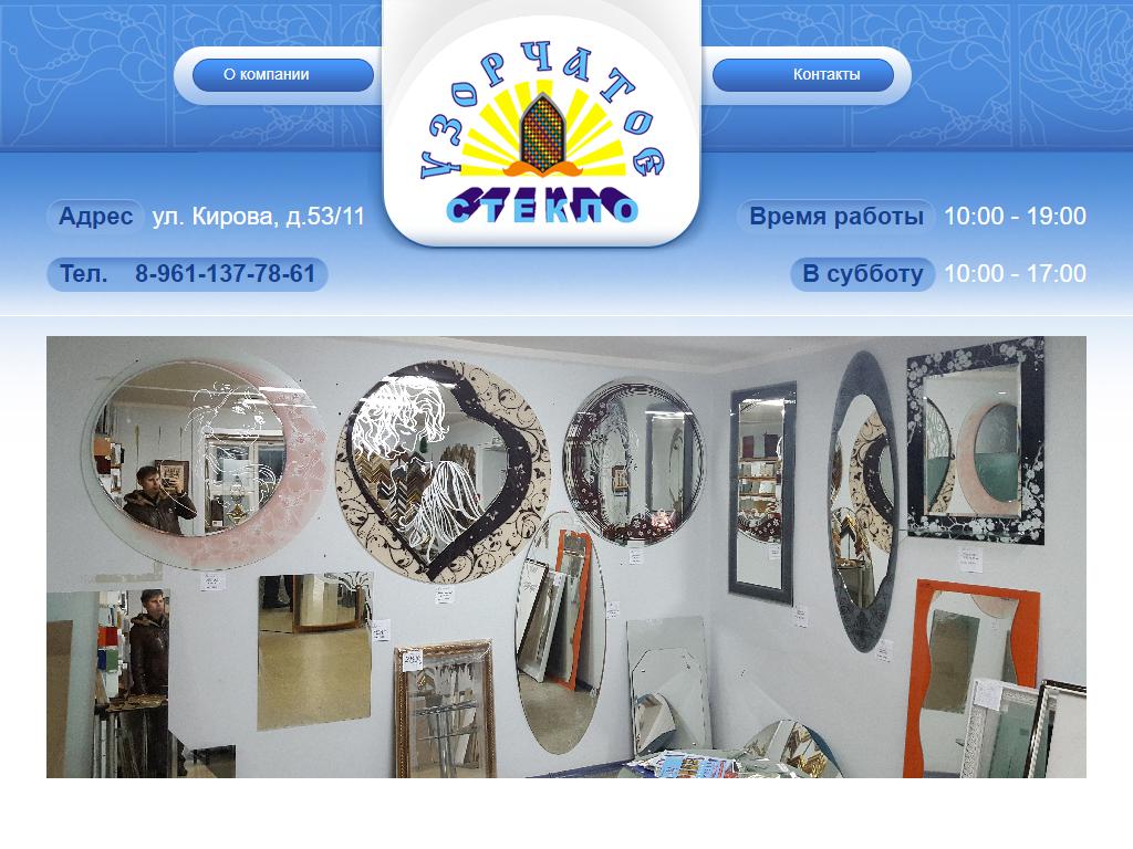 Узорчатое стекло, салон-магазин на сайте Справка-Регион