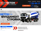 Оф. сайт организации vezu-beton27.ru