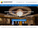 Официальная страница Владкомфорт, производственная компания на сайте Справка-Регион