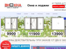 Оф. сайт организации vnokna.ru