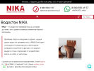 Оф. сайт организации vodostok-nika.ru