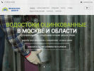 Оф. сайт организации vodostok.center