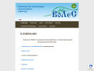 Официальная страница ВоЛеС, оптово-производственная компания на сайте Справка-Регион