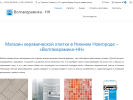 Официальная страница ВОЛГАКЕРАМИКА-НН, оптово-розничная компания на сайте Справка-Регион