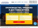 Оф. сайт организации vologda-betonbaza.ru
