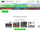 Официальная страница Ворота750, производственно-торговая компания на сайте Справка-Регион
