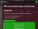 Оф. сайт организации vorotin.ru