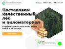 Оф. сайт организации vsemles.ru
