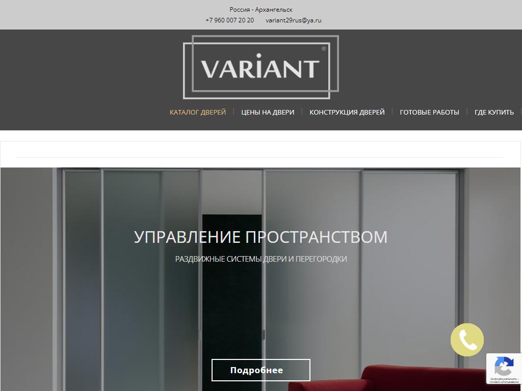 Вариант, производственная компания на сайте Справка-Регион