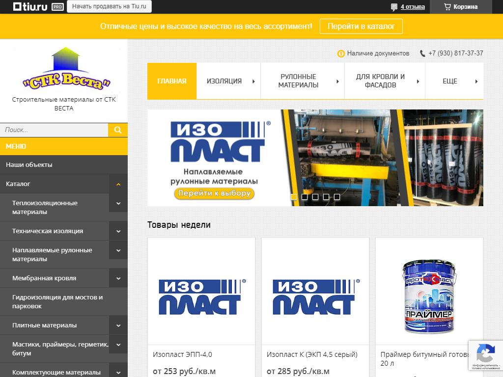 СТК-Веста, интернет-магазин на сайте Справка-Регион
