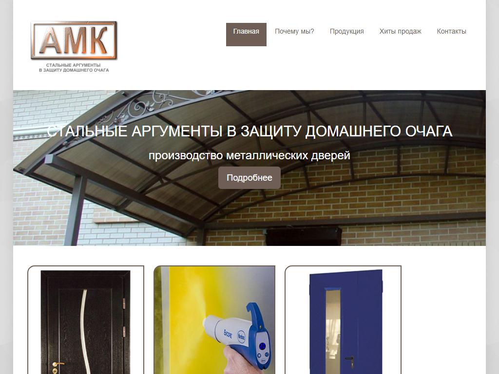 АМК, торгово-производственная компания на сайте Справка-Регион