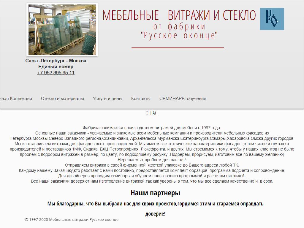 Русское Оконце, производственная компания на сайте Справка-Регион