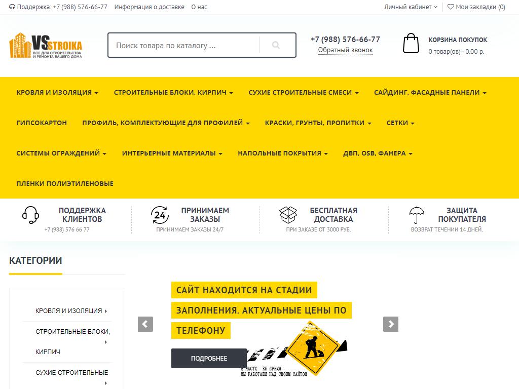 Vs-Stroika, интернет-магазин строительных материалов в Каменск-Шахтинском,  Профильная, 64г | адрес, телефон, режим работы, отзывы