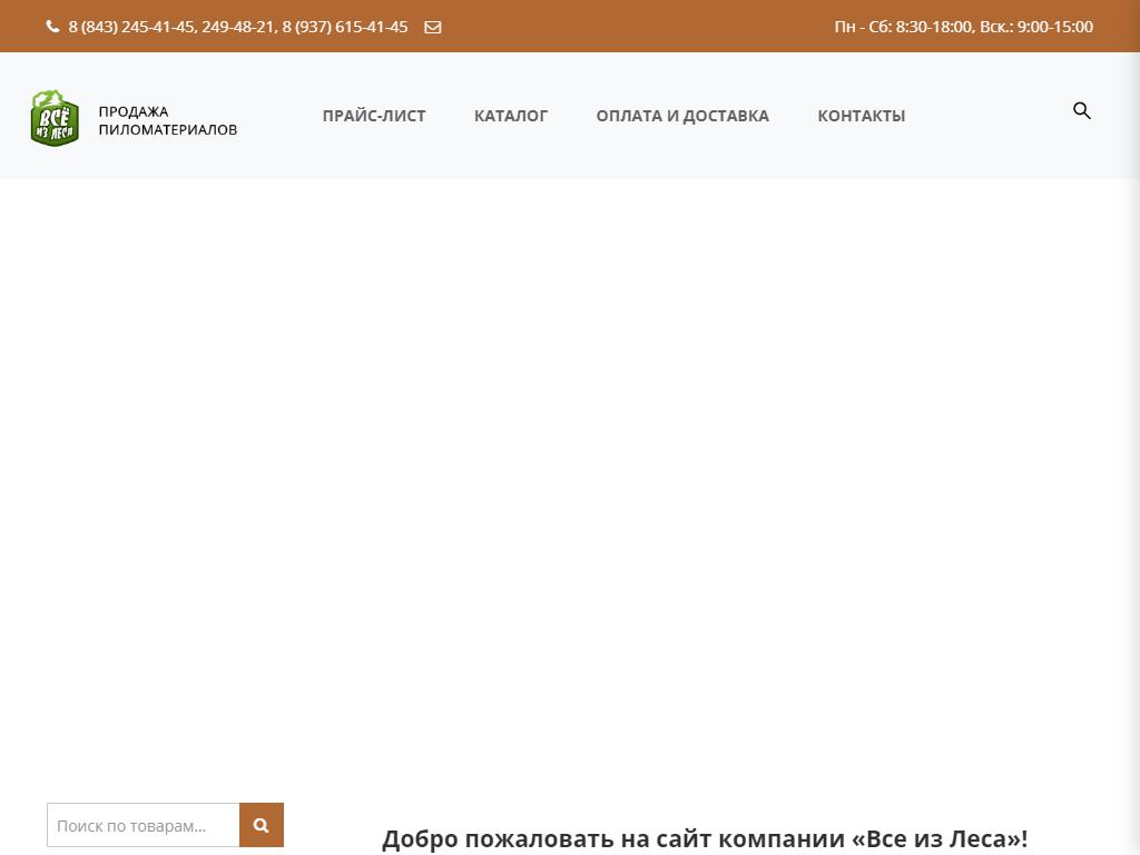 Всё из леса, торговая фирма на сайте Справка-Регион