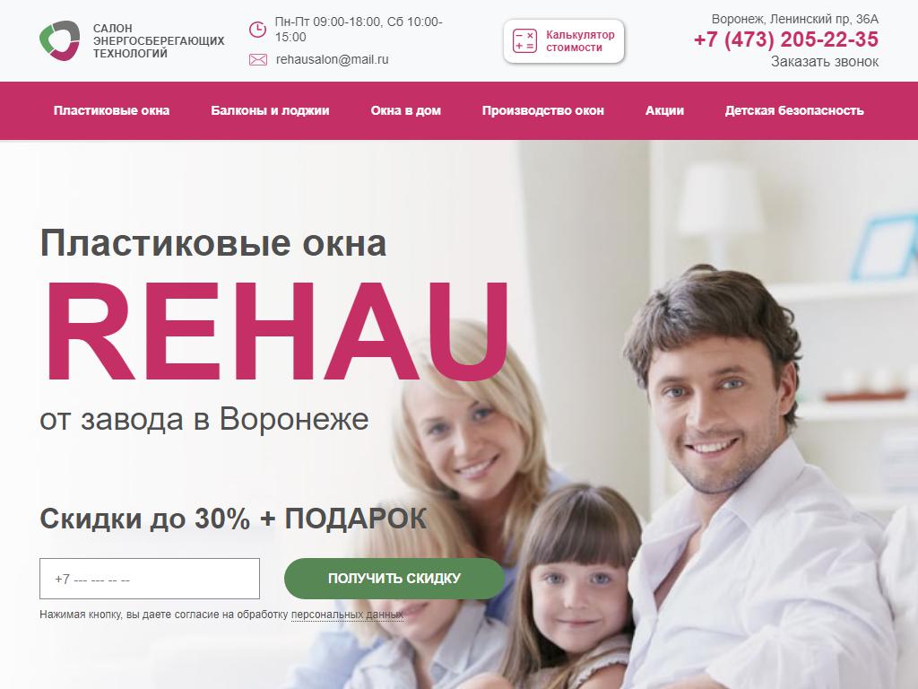 Rehau, торговая компания на сайте Справка-Регион